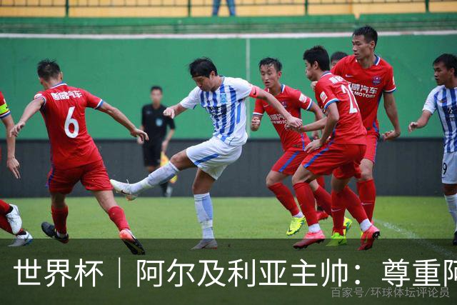 世界杯｜阿尔及利亚主帅：尊重阿根廷，但我们有机会赢
